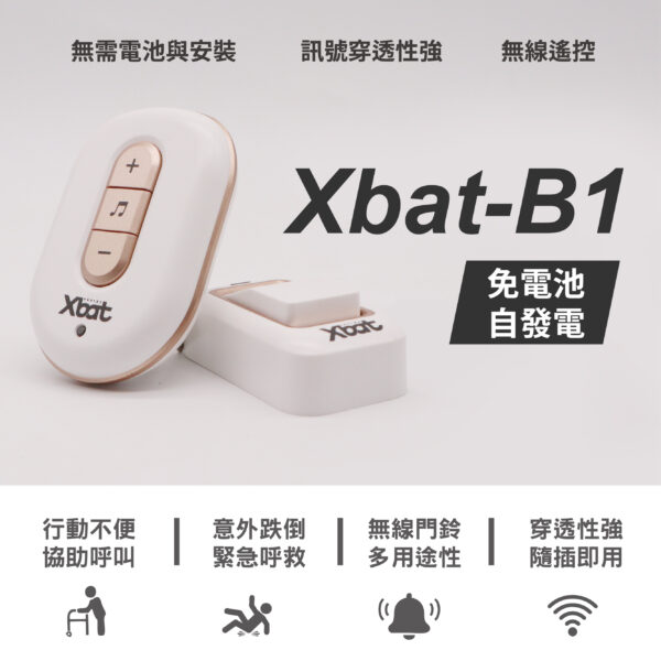 XBAT-B1